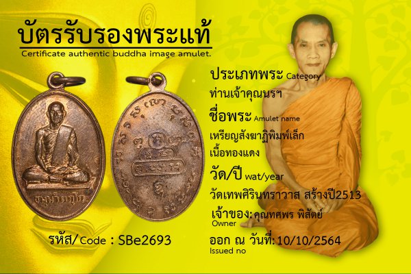 เหรียญสังฆาฏิพิมพ์เล็กเนื้อทองแดง