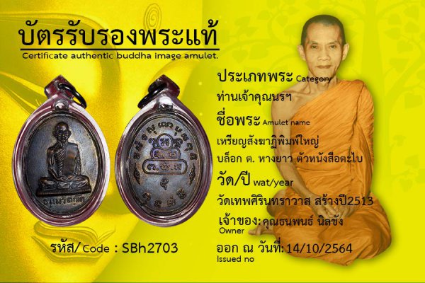 เหรียญสังฆาฏิพิมพ์ใหญ่ บล็อก ต.หางยาว ตัวหนังสือตะไบ