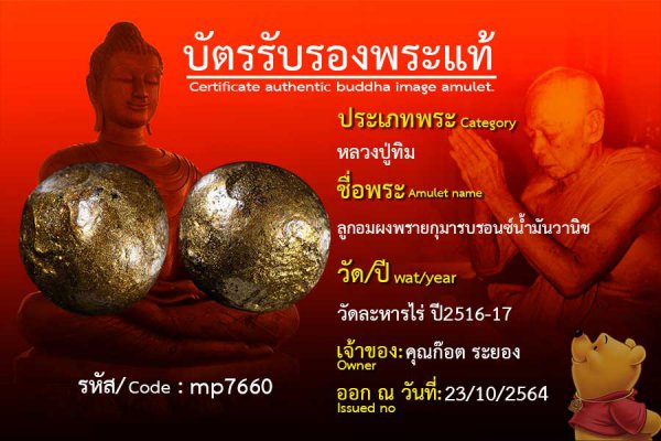 ลูกอมผงพรายกุมารบรอนซ์น้ำมันวานิช