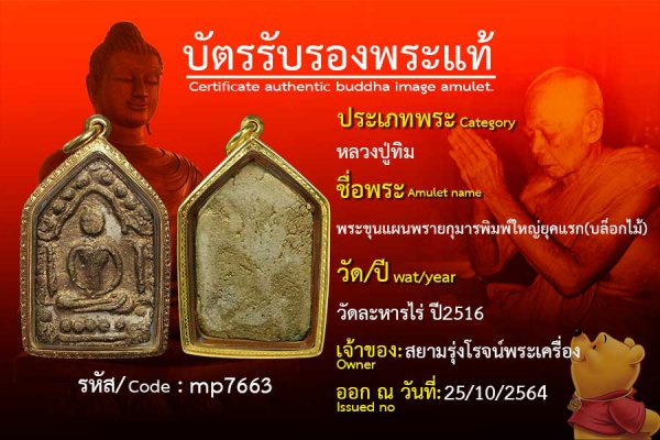 ขุนแผนพรายกุมารพิมพ์ใหญ่ยุคแรก(บล็อกไม้)