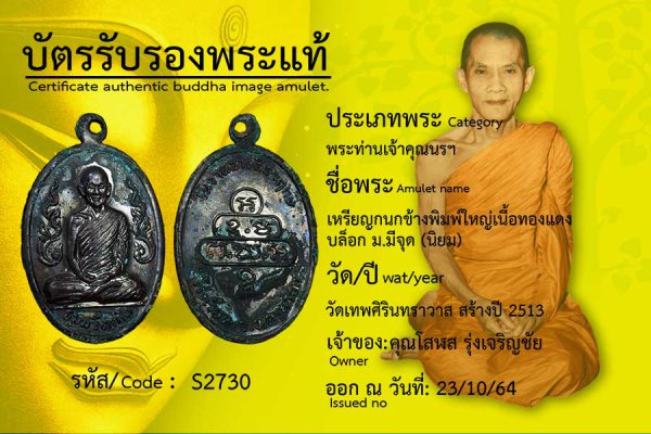 เหรียญกนกข้างพิมพ์ใหญ่เนื้อทองแดงบล็อก ม. มีจุด (นิยม)