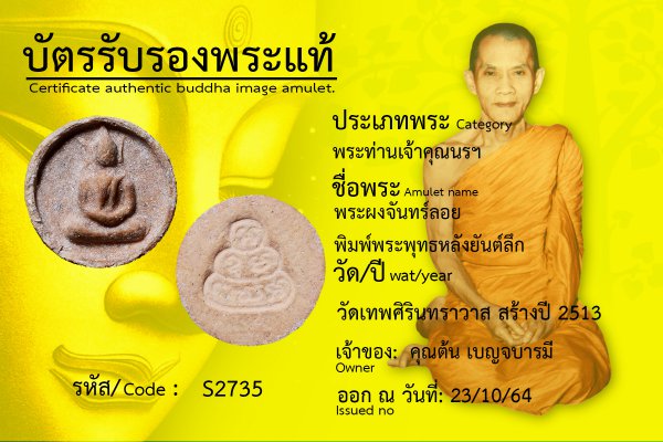 พระผงจันทร์ลอยพิมพ์พระพุทธหลังยันต์ลึก