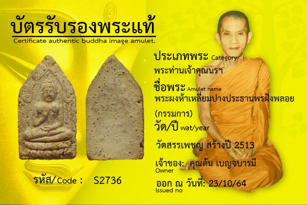 พระผงห้าเหลี่ยมปางประธานพรฝังพลอย(กรรมการ)