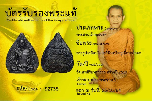 พระรูปเหมือนใบโพธิ์พิมพ์ใหญ่เนื้อนวโลหะ