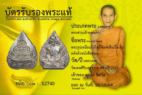 พระรูปเหมือนใบโพธิ์พิมพ์เล็กเนื้อเงิน หลังตัวหนังงสือขอม