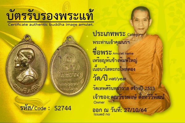 เหรียญหันข้างพิมพ์ใหญ่เนื้อนวโลหะกะไหล่ทอง