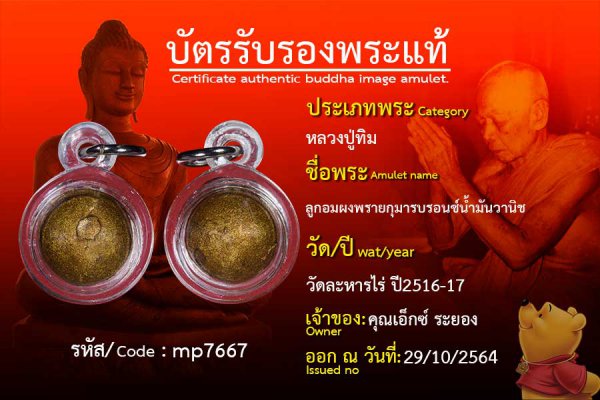 ลูกอมผงพรายกุมารบรอนซ์น้ำมันวานิช