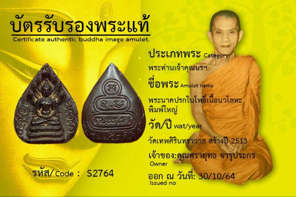 พระนาคปรกใบโพธิ์เนื้อนวโลหะ พิมพ์ใหญ่