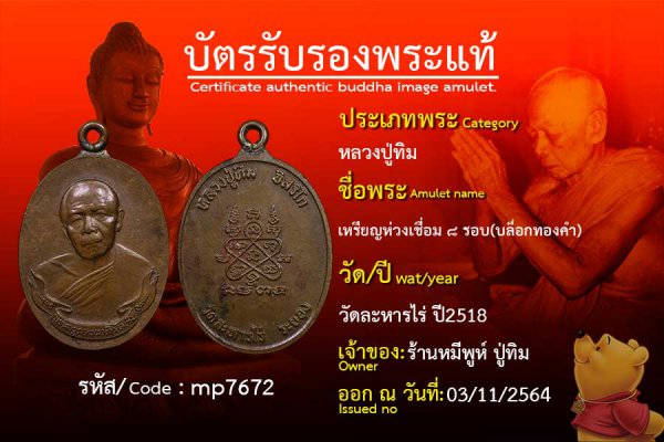 เหรียญห่วงเชื่อม ๘ รอบ(บล็อกทองคำ)