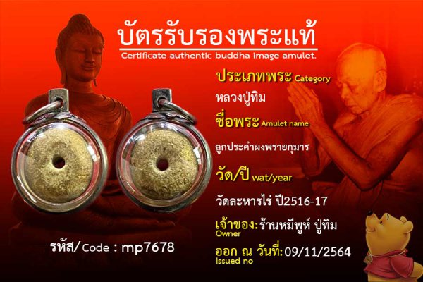 ลูกประคำผงพรายกุมาร