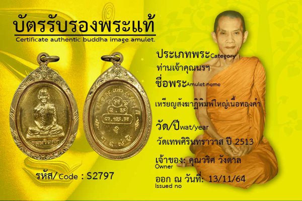 เหรียญสังฆาฏิพิมพ์ใหญ่เนื้อทองคำ