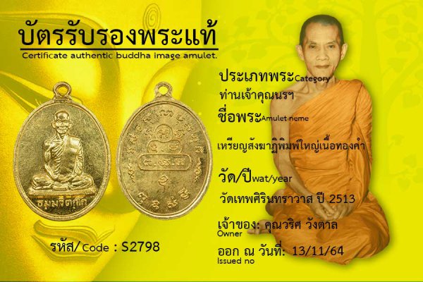 เหรียญสังฆาฏิพิมพ์ใหญ่เนื้อทองคำ