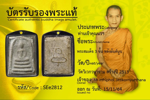 พระสมเด็จ 3 ชั้น หลังยันต์นูน