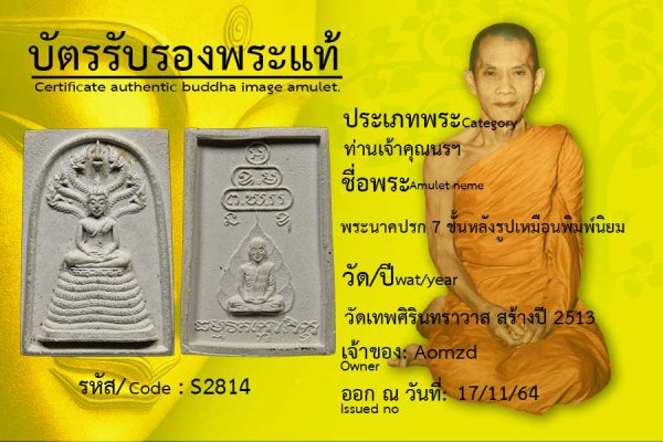 พระนาคปรก 7 ชั้นหลังรูปเหมือนพิมพ์นิยม