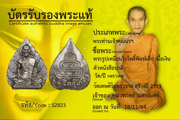 พระรูปเหมือนใบโพธิ์พิมพ์เล็ก เนื้อเงินตัวหนังสือบาลี