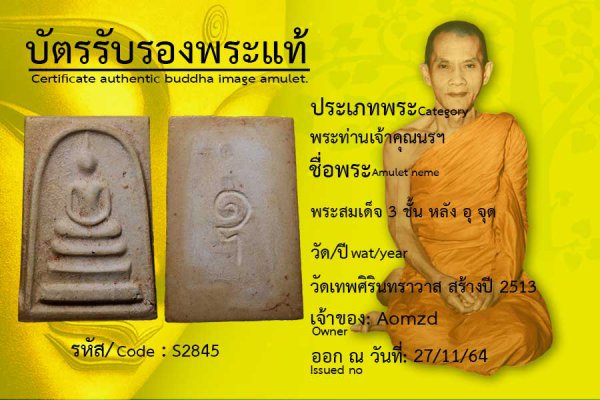 พระสมเด็จ 3 ชั้น หลัง อุ จุด