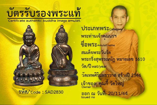 พระกริ่งสุพรรณบัฏ หมายเลข 1610