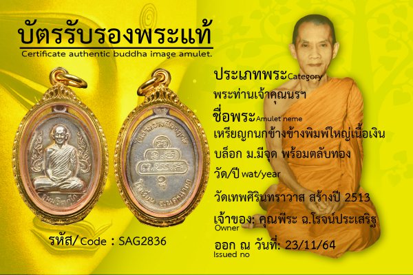 เหรียญกนกข้างข้างพิมพ์ใหญ่เนื้อเงิน บล็อก ม.มีจุด พร้อมตลับทอง