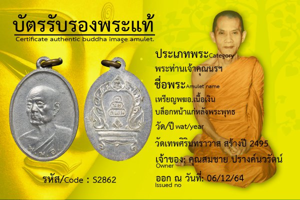 เหรียญพฆอ.เนื้อเงินบล็อกหน้าแก่หลังพระพุทธ