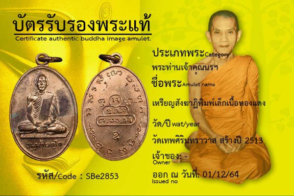 เหรียญสังฆาฏิพิมพ์เล็กเนื้อทองแดง