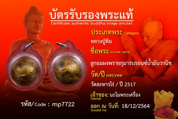 ลูกอมผงพรายกุมารบรอนซ์น้ำมันวานิช