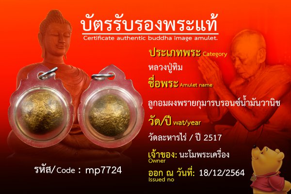 ลูกอมผงพรายกุมารบรอนซ์น้ำมันวานิช