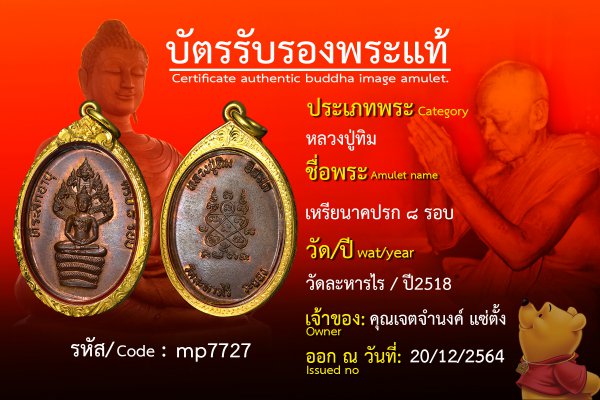  เหรียนาคปรก ๘ รอบ