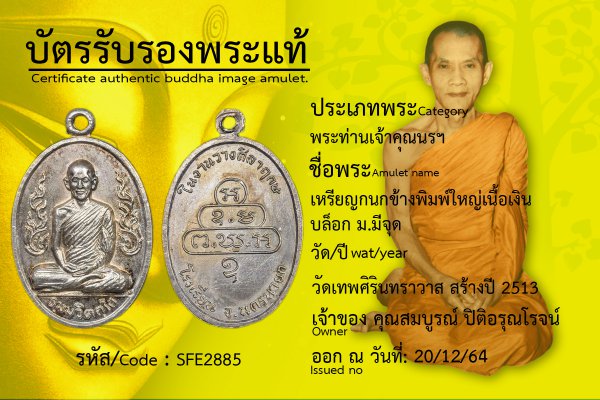 เหรียญกนกข้างพิมพ์ใหญ่เนื้อเงิน บล็อก ม.มีจุด