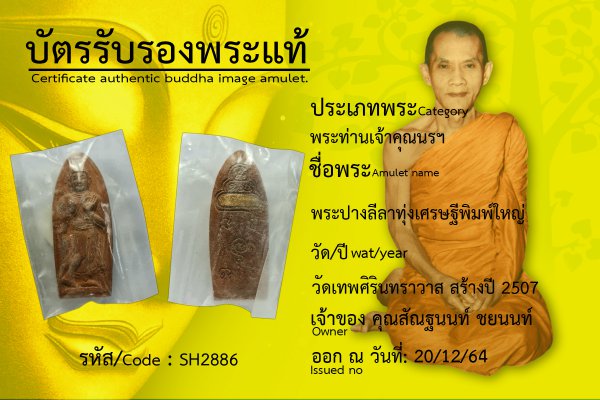 พระปางลีลาทุ่งเศรษฐีพิมพ์ใหญ่