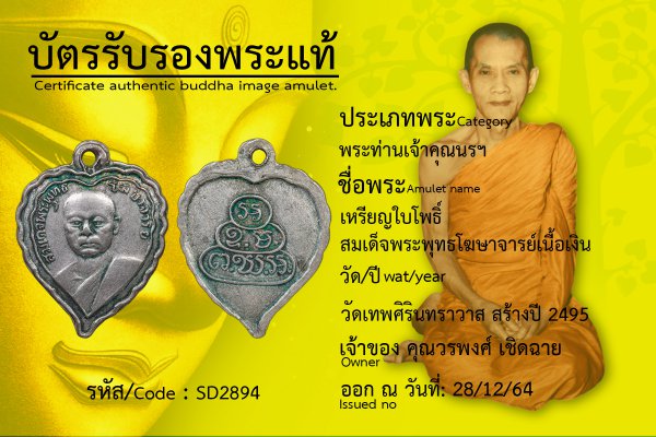 เหรียญใบโพธิ์สมเด็จพระพุทธโฆษาจารย์เนื้อเงิน