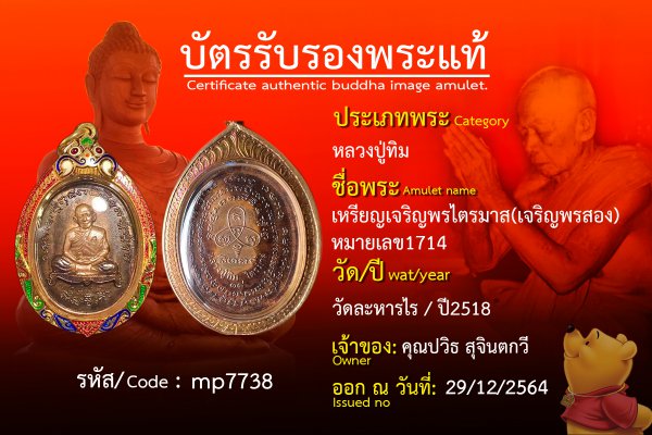 เหรียญเจริญพรไตรมาส(เจริญพรสอง) หมายเลข1714