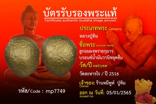 ลูกอมผงพรายกุมารบรอนซ์น้ำมันวานิชยุคต้น