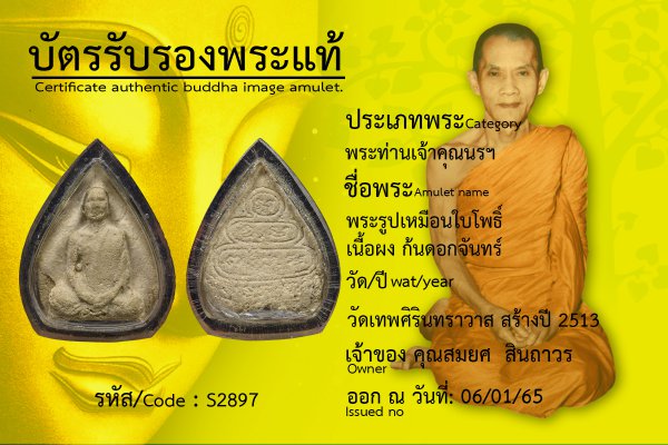 พระรูปเหมือนใบโพธิ์ เนื้อผง ก้นดอกจันทร์