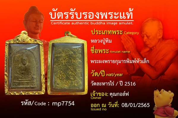 พระผงพรายกุมารพิมพ์หัวเล็ก