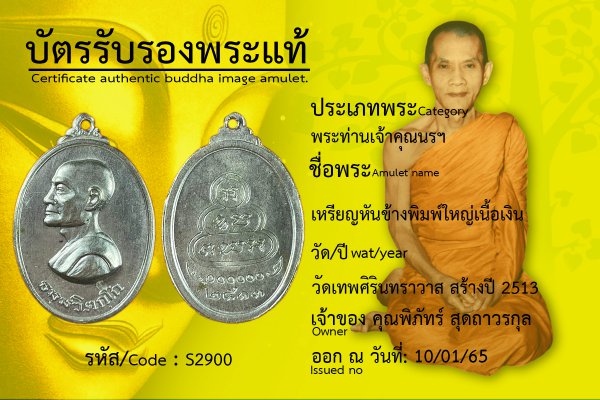 เหรียญหันข้างพิมพ์ใหญ่เนื้อเงิน