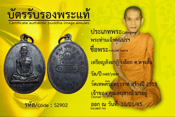 เหรียญสังฆาฏิ บล็อก ต.หางสั้น