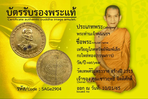 เหรียญโภคทรัพย์พิมพ์เล็กกะไหล่ทอง(กรรมการ)