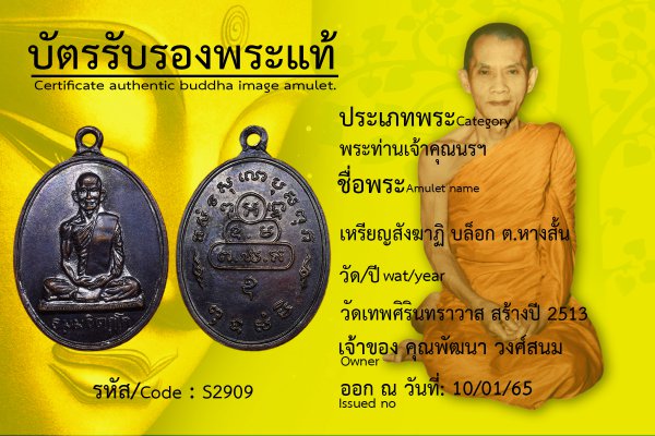 เหรียญสังฆาฏิ บล็อก ต.หางสั้น