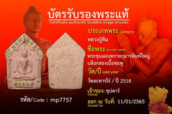 พระขุนแผนพรายกุมารพิมพ์ใหญ่บล็อกสองเนื้อชมพู