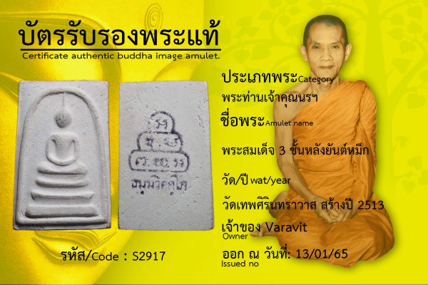 พระสมเด็จ 3 ชั้นหลังยันต์หมึก