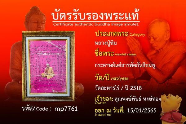 กระดาษยันต์สารพัดกันสีชมพู