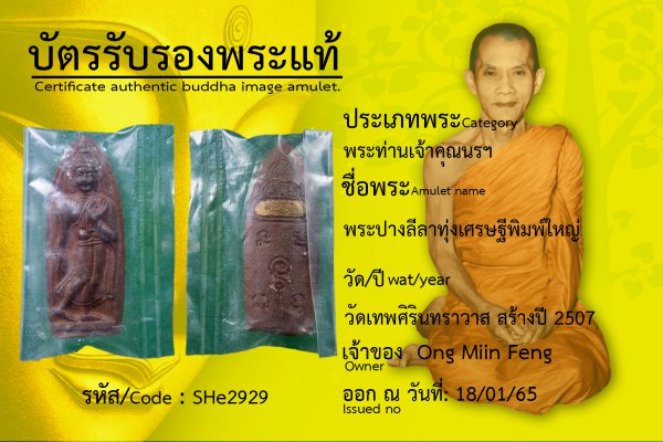 พระปางลีลาทุ่งเศรษฐีพิมพ์ใหญ่