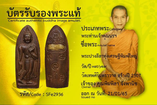 พระปางลีลาทุ่งเศรษฐีพิมพ์ใหญ่