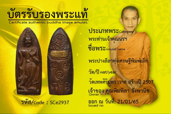 พระปางลีลาทุ่งเศรษฐีพิมพ์เล็ก