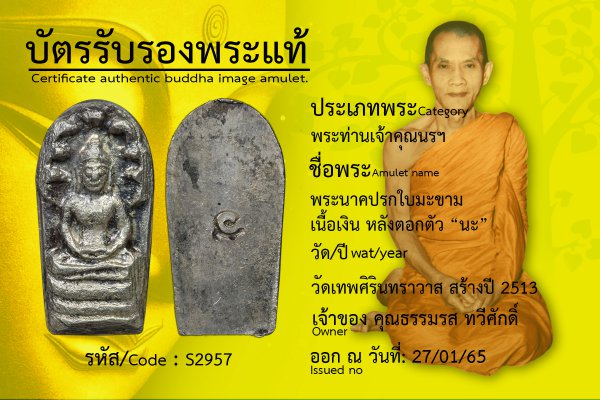 พระนาคปรกใบมะขาม เนื้อเงิน หลังตอกตัว 