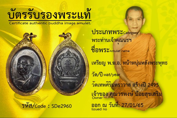 หรียญ พ.ฆ.อ.หน้าหนุ่มหลังพระพุทธ