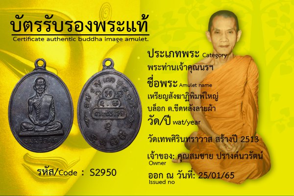 เหรียญสังฆาฏิพิมพ์ใหญ่ บล็อก ต.ขีดหลังลายผ้า