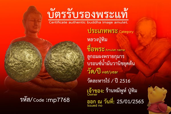 ลูกกอมผงพรายกุมารบรอนซ์น้ำมันวานิชยุคต้น