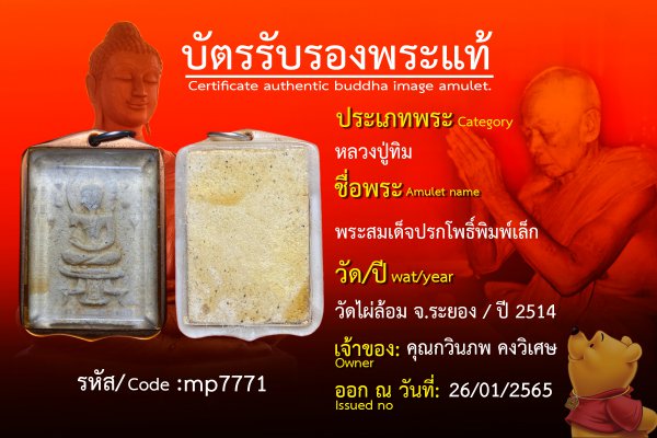 พระสมเด็จปรกโพธิ์พิมพ์เล็ก