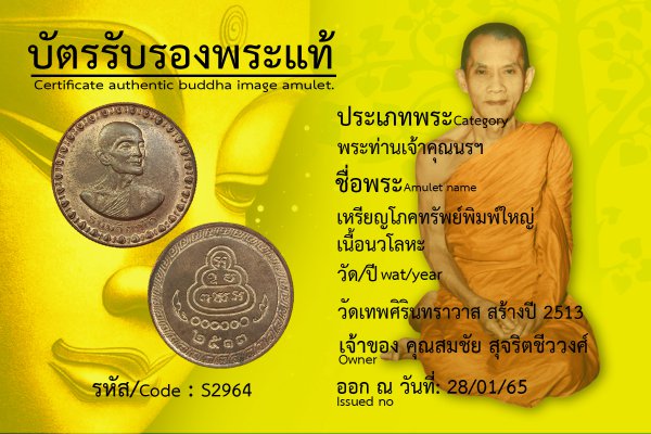 เหรียญโภคทรัพย์พิมพ์ใหญ่เนื้อนวโลหะ